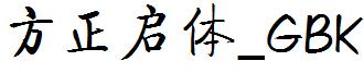 方正字体官方下载大全