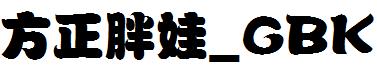 方正字体官方下载大全