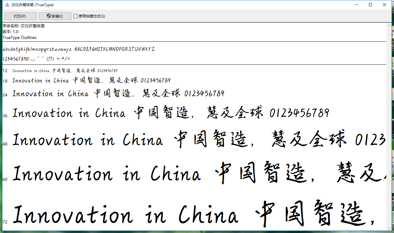 汉仪许嵩体.png 汉仪许嵩体.png