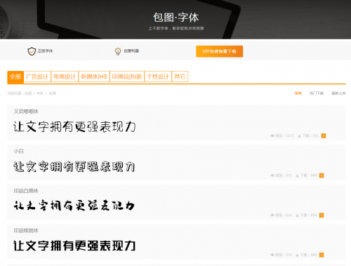 包图网发力正版内容生态 增设字体素材版块