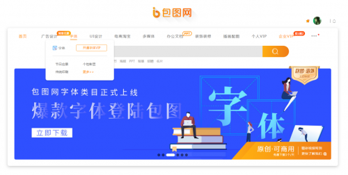 包图网发力正版内容生态 增设字体素材版块