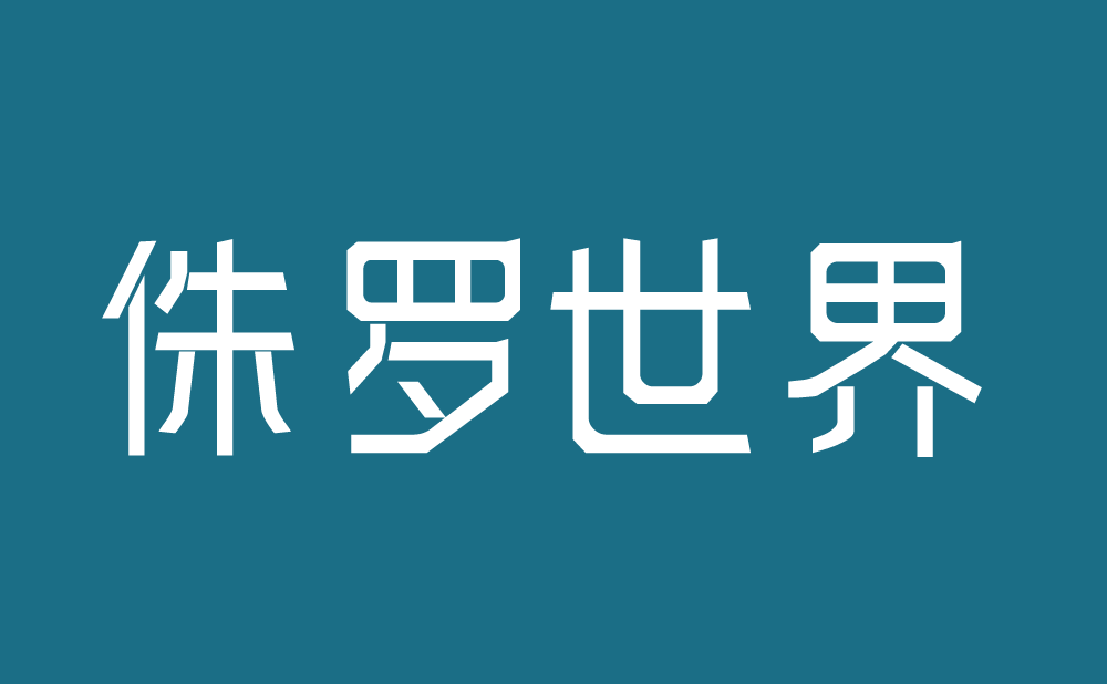 逐浪温莎雅楷体3.png
