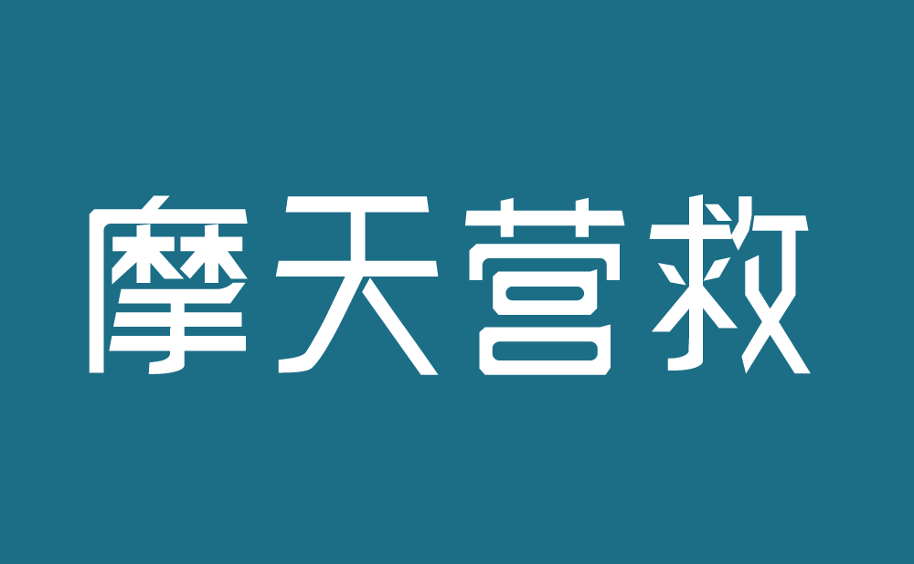逐浪温莎雅楷体4.png