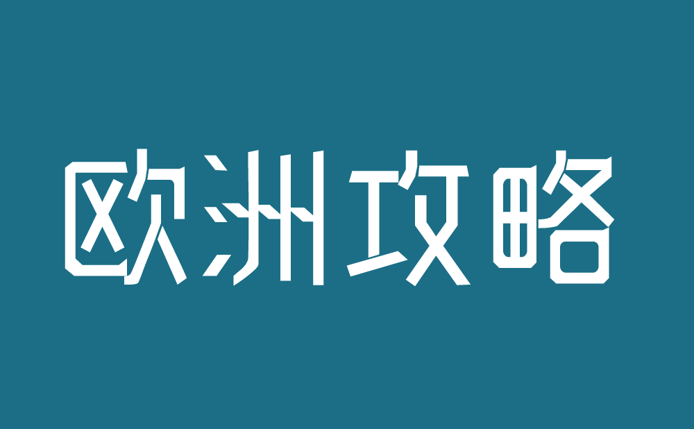 逐浪温莎雅楷体2.png