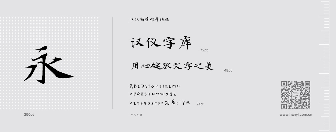 汉仪新蒂维摩诘经.png 汉仪新蒂维摩诘经.png