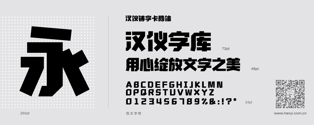 汉仪铸字卡酷体W HYZhuZiKaKuTiW.png 汉仪铸字卡酷体W HYZhuZiKaKuTiW.png