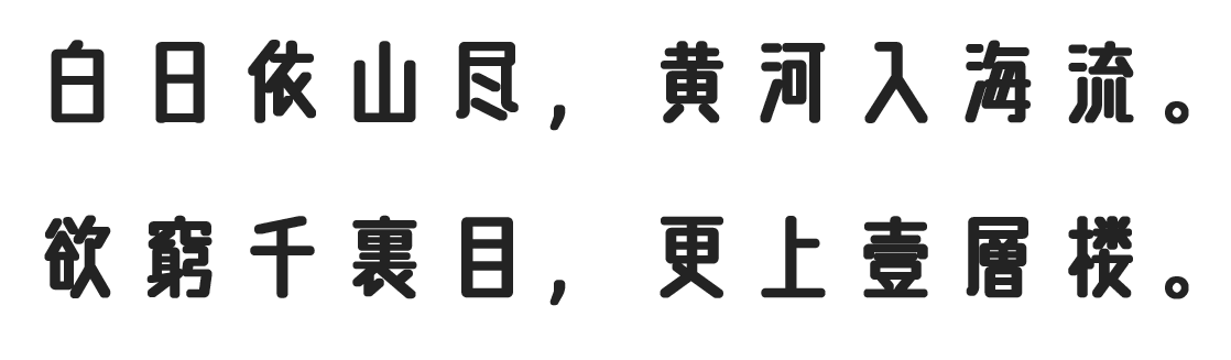 日系字体ロンド B 日系字体ロンド B