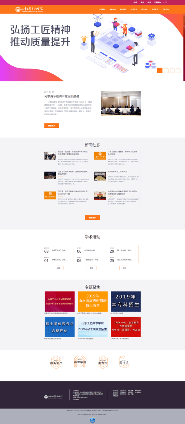 山东工艺美术学院 (1).png