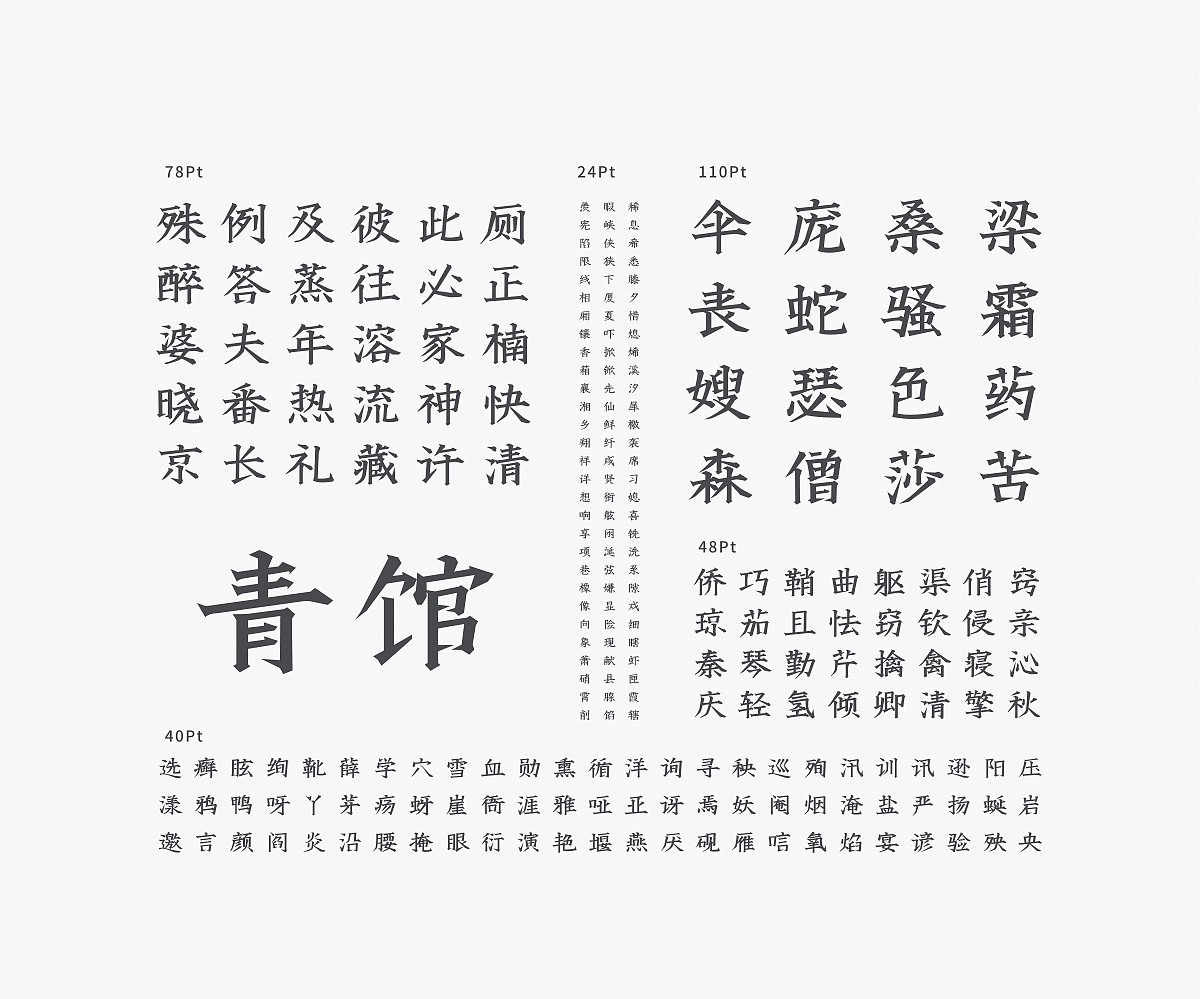 站酷冷水萧青刻体 (5).png