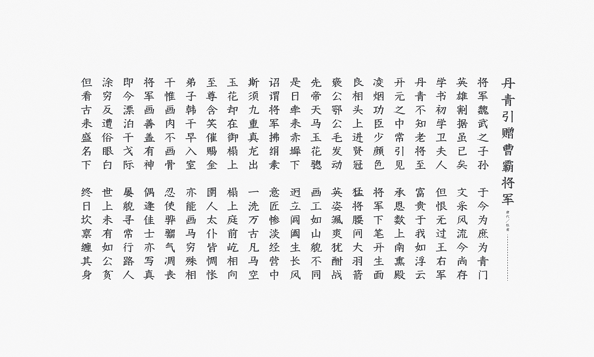 站酷冷水萧青刻体 (9).png