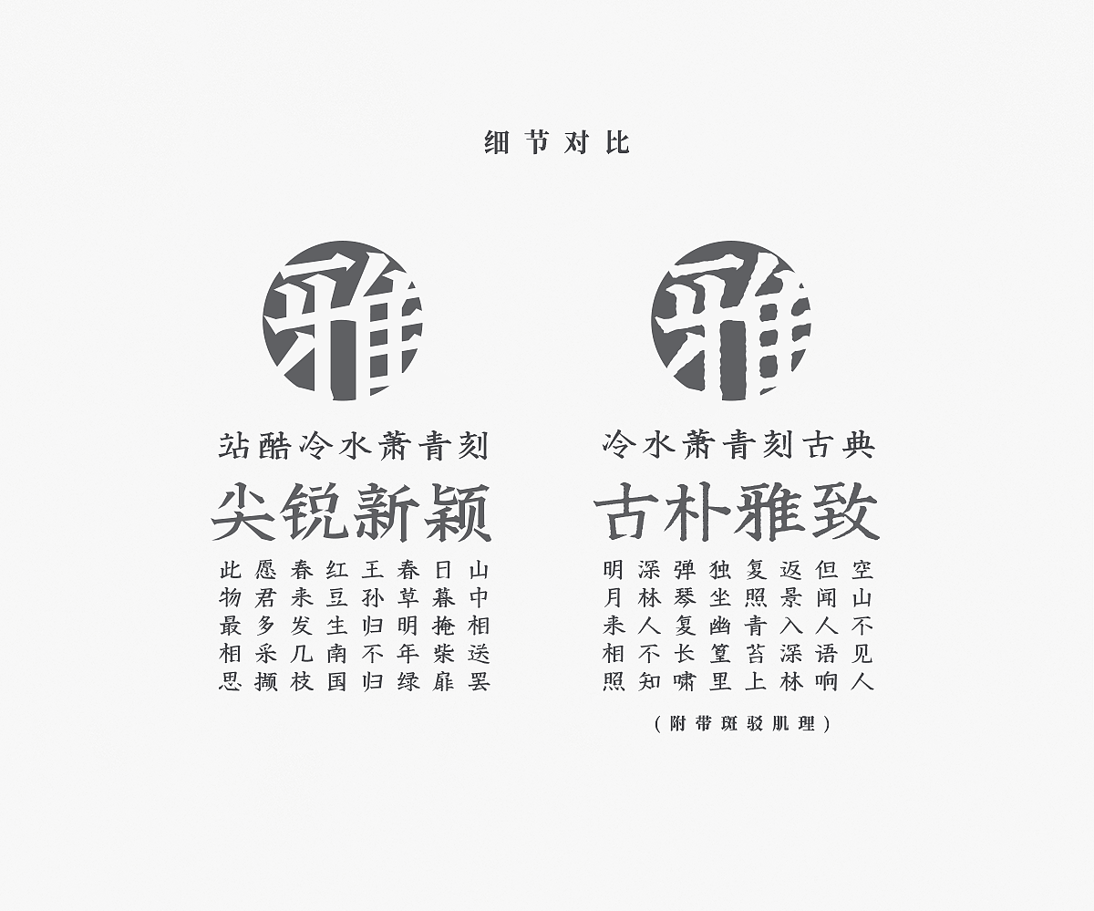 站酷冷水萧青刻体 (10).png